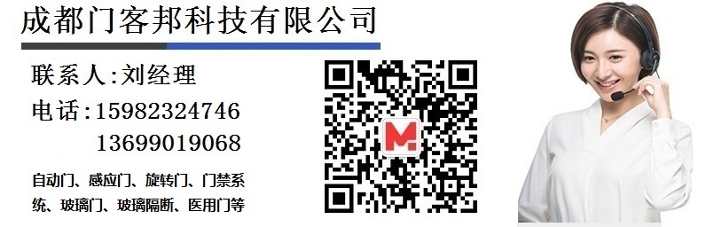 成都自動(dòng)門(mén),成都感應(yīng)門(mén),成都旋轉(zhuǎn)門(mén)安裝維修