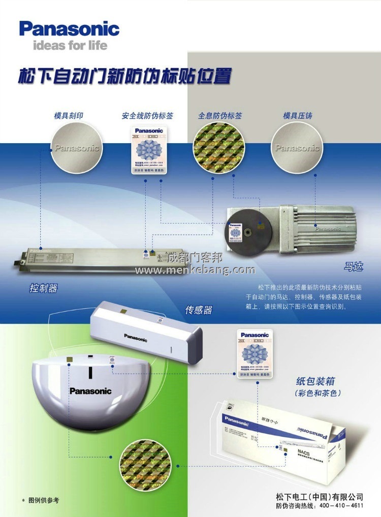 松下自動(dòng)門套裝,panasonic door ,日本松下自動(dòng)門,松下自動(dòng)門配件，松下自動(dòng)門機(jī)組，松下自動(dòng)門批發(fā)，松下自動(dòng)門控制器